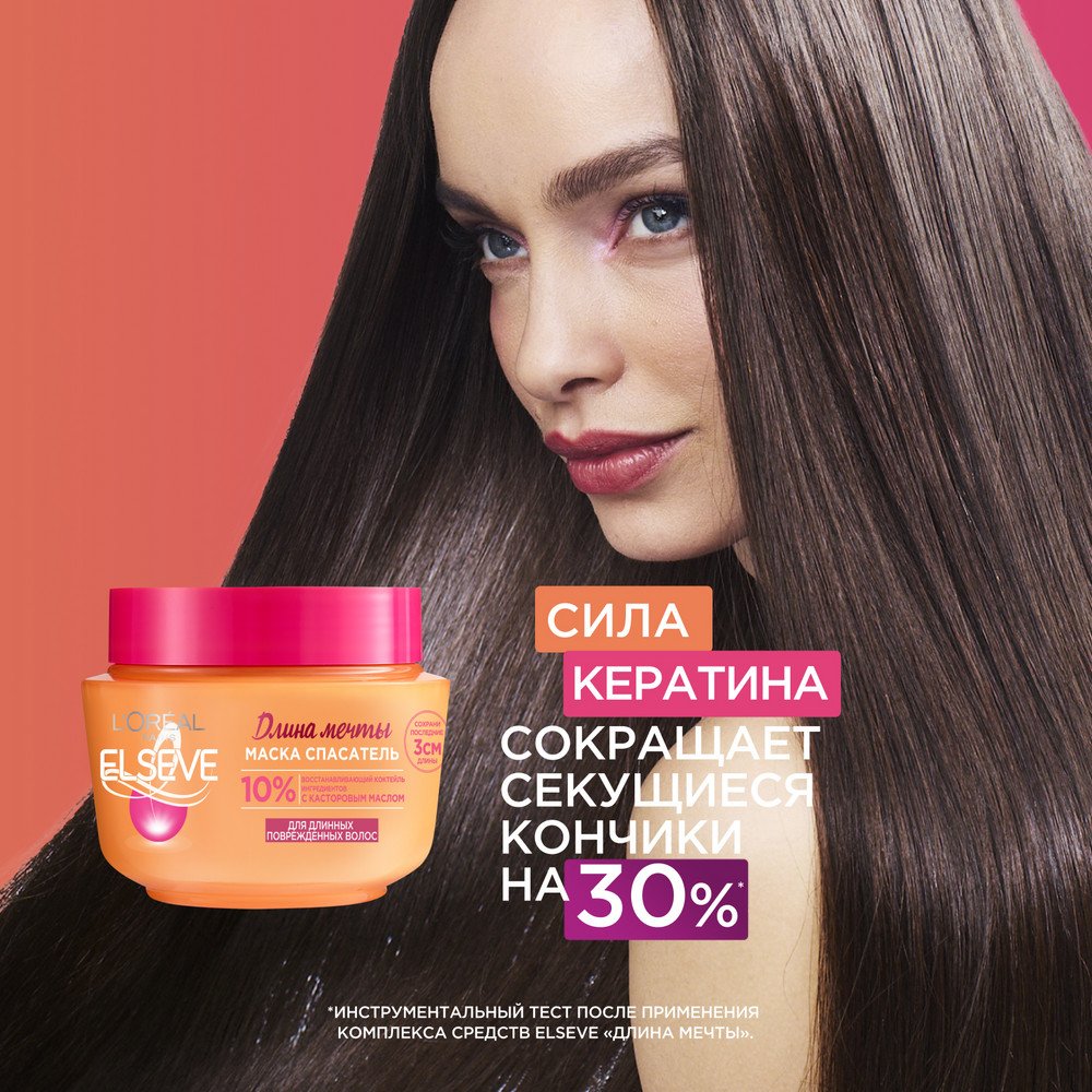 Маска_паровая_Elseve_Длина_Мечты_1